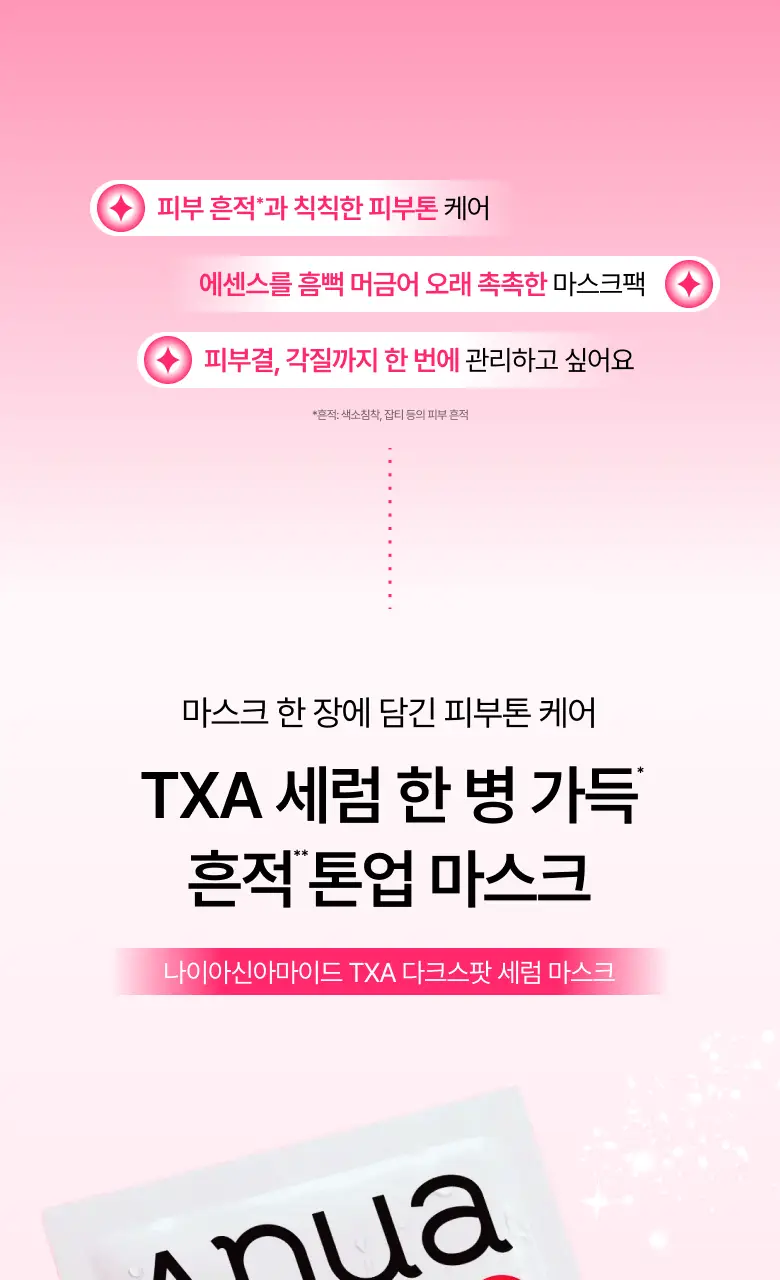 [올영단독] 아누아 데일리케어 마스크팩 5매 기획 8종(+1매 추가 증정) 상세페이지 82